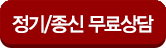 빠른상담신청